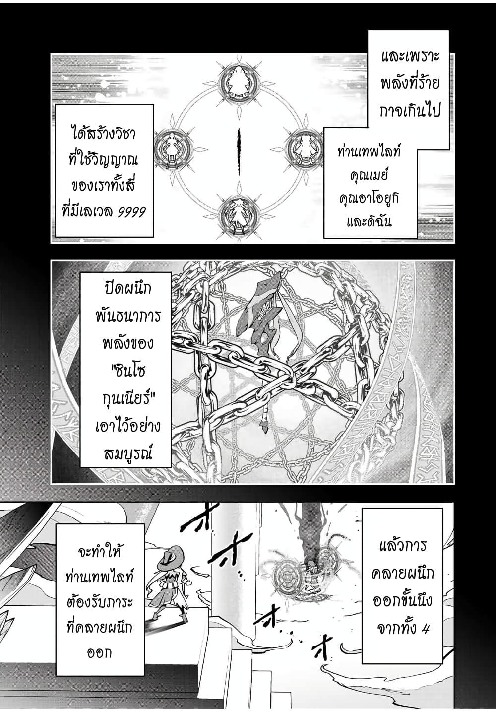 Shinjiteita Nakama Tachi Ni Dungeon... ตอนที่ 45 หน้า 5