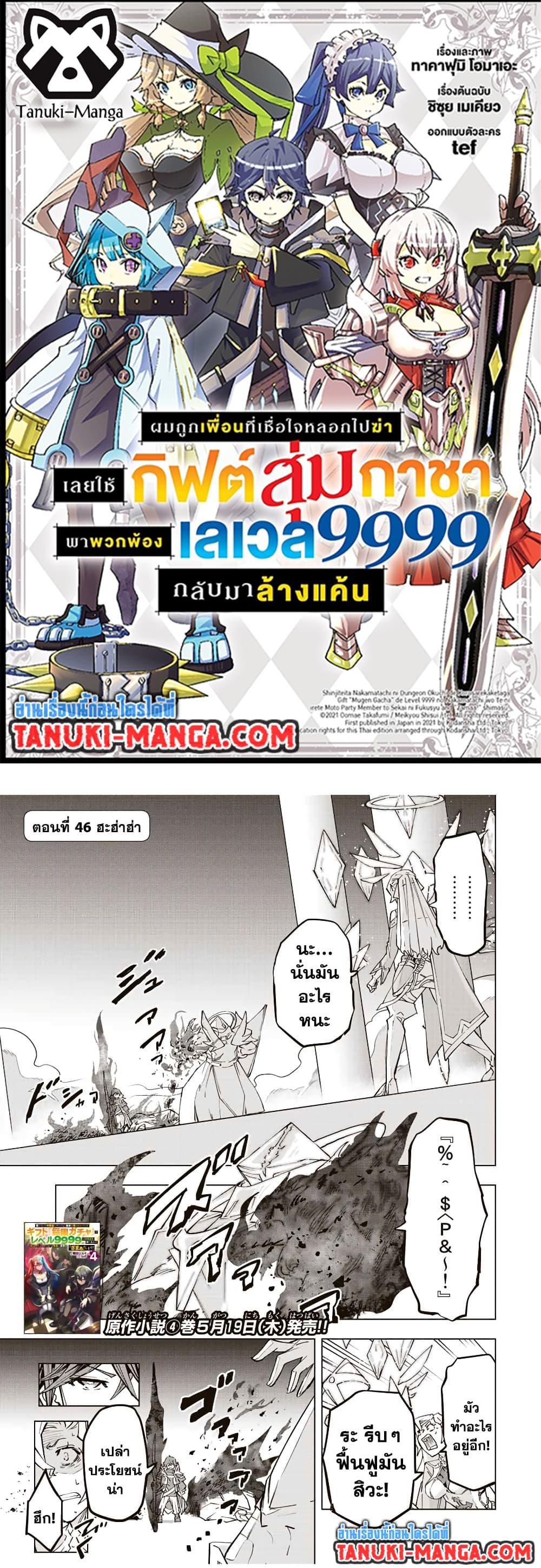 Shinjiteita Nakama Tachi Ni Dungeon... ตอนที่ 46 หน้า 1