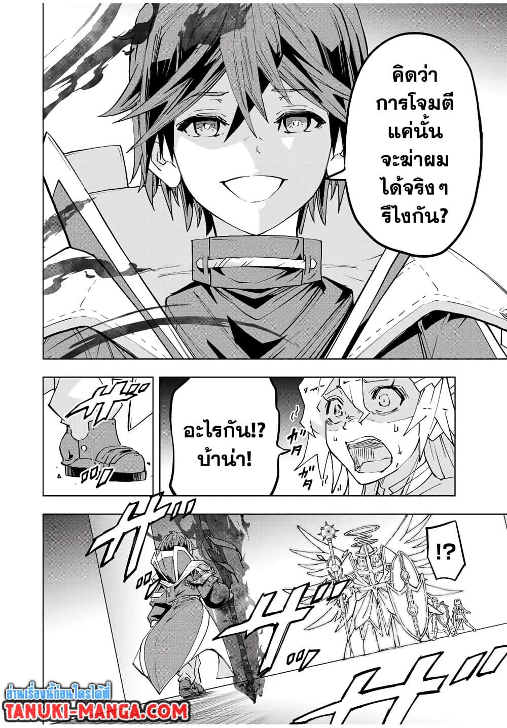 Shinjiteita Nakama Tachi Ni Dungeon... ตอนที่ 46 หน้า 2