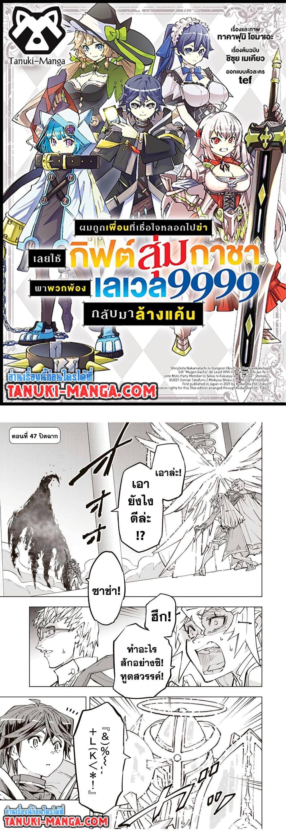 Shinjiteita Nakama Tachi Ni Dungeon... ตอนที่ 47 หน้า 1