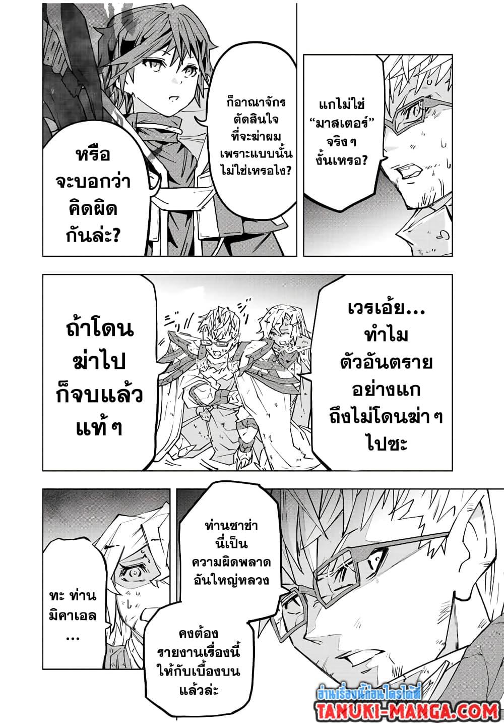 Shinjiteita Nakama Tachi Ni Dungeon... ตอนที่ 47 หน้า 14