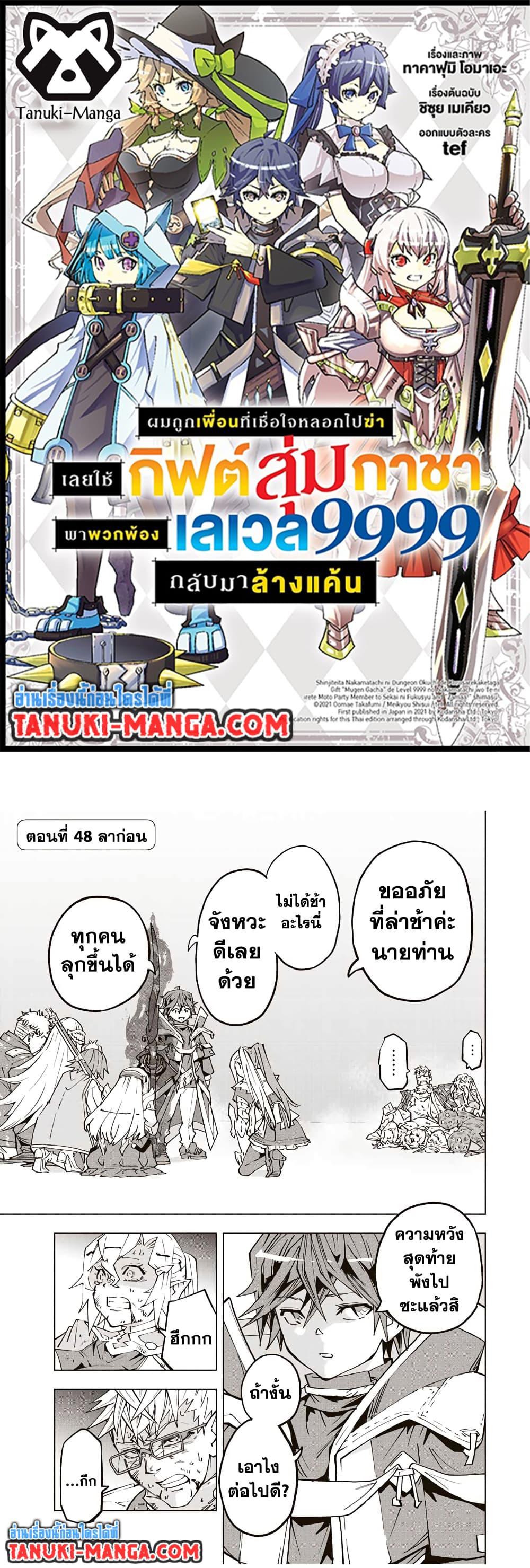 Shinjiteita Nakama Tachi Ni Dungeon... ตอนที่ 48 หน้า 1