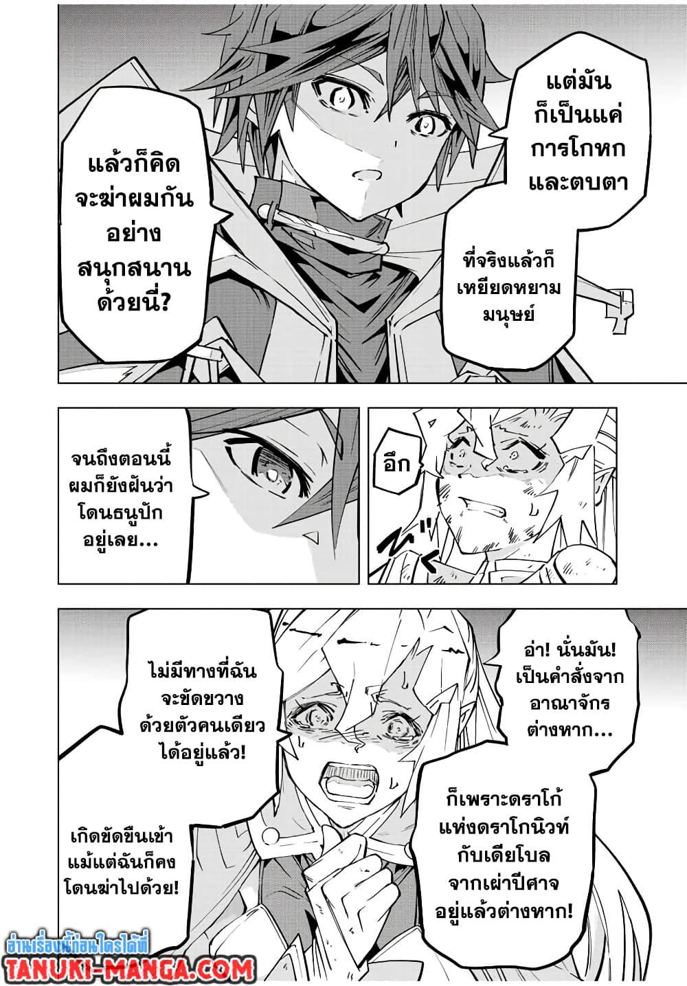 Shinjiteita Nakama Tachi Ni Dungeon... ตอนที่ 48 หน้า 16