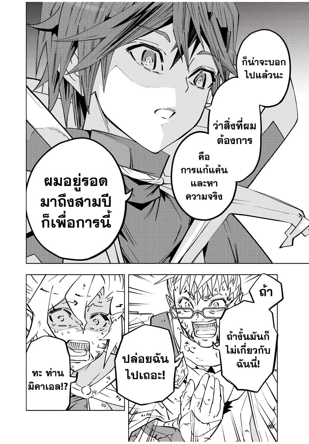 Shinjiteita Nakama Tachi Ni Dungeon... ตอนที่ 48 หน้า 4