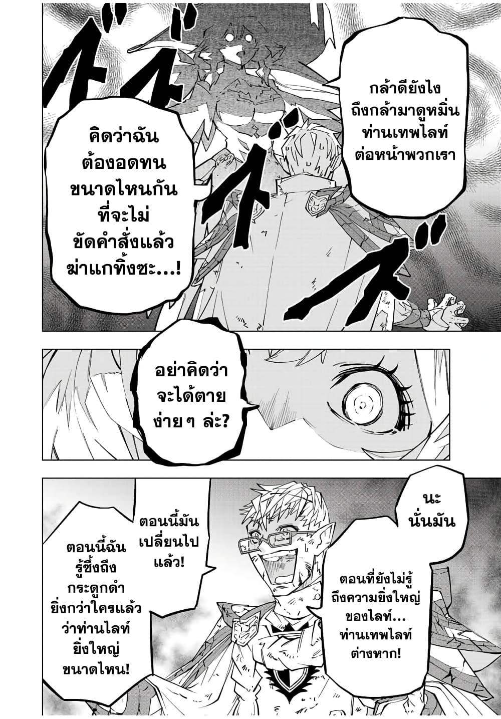 Shinjiteita Nakama Tachi Ni Dungeon... ตอนที่ 48 หน้า 8