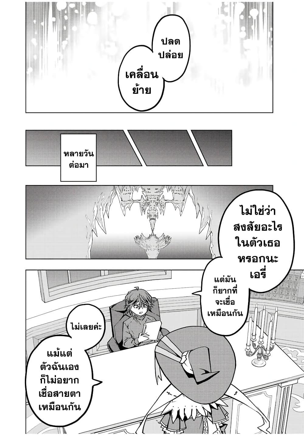 Shinjiteita Nakama Tachi Ni Dungeon... ตอนที่ 49 หน้า 2