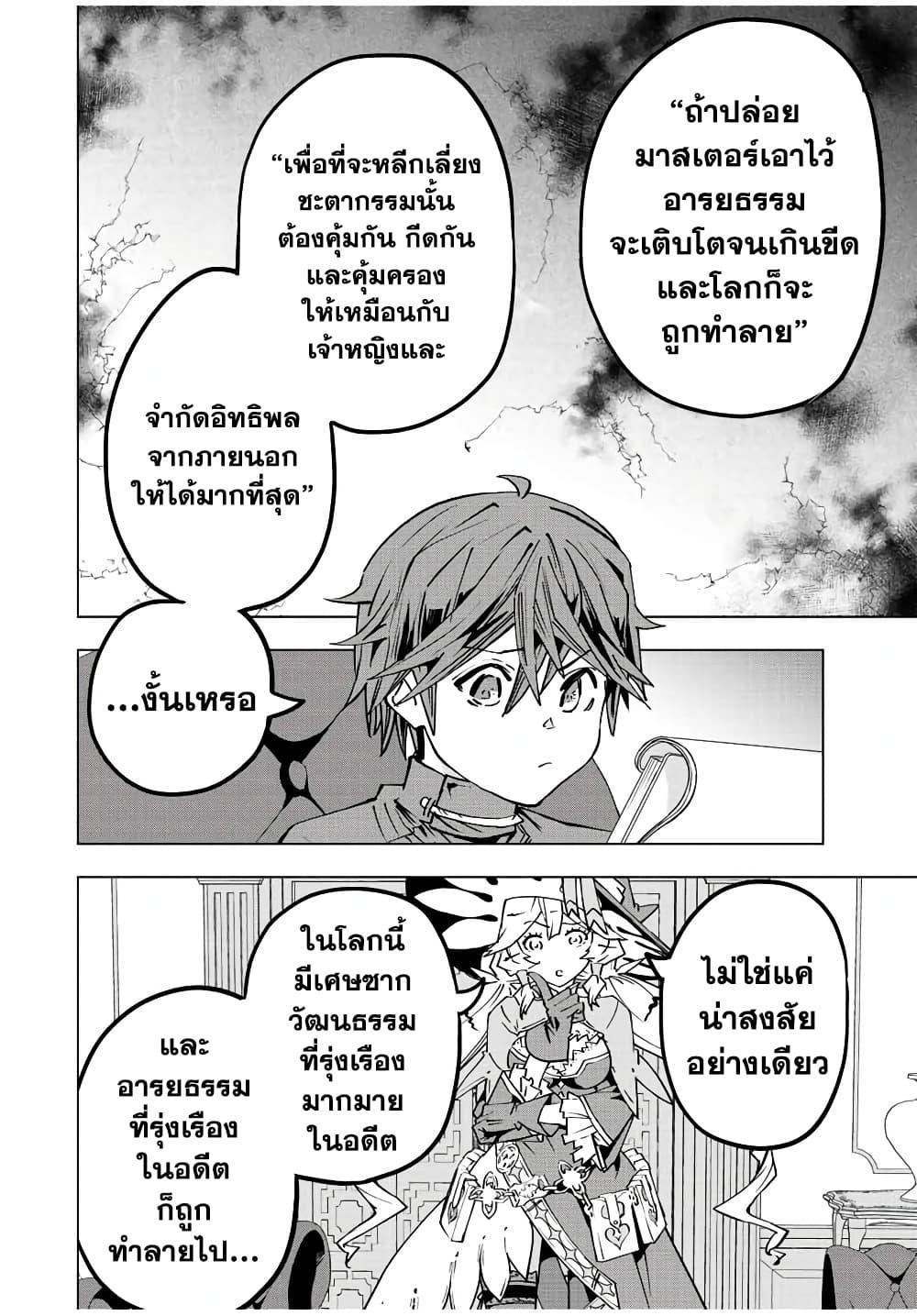 Shinjiteita Nakama Tachi Ni Dungeon... ตอนที่ 49 หน้า 4