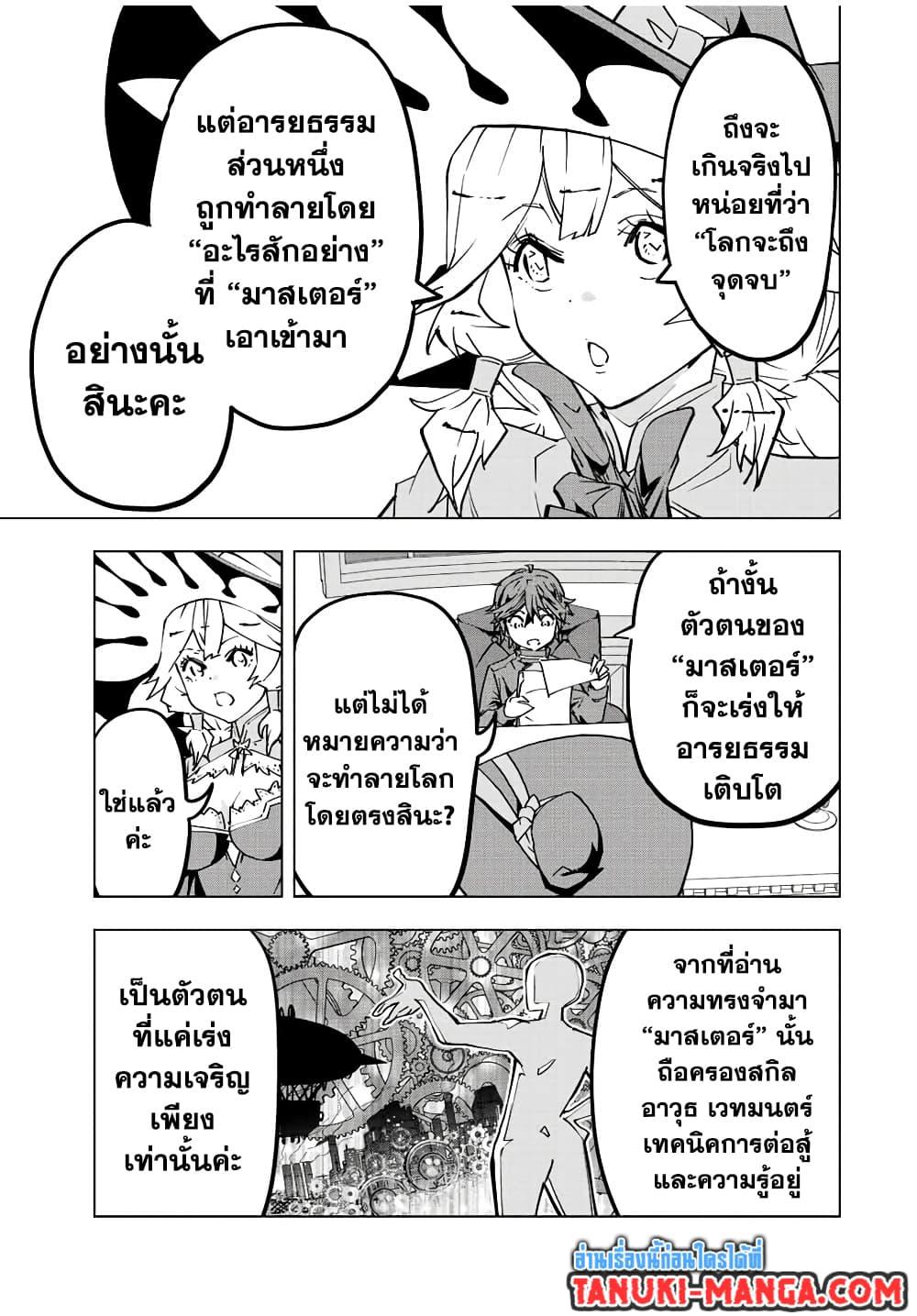 Shinjiteita Nakama Tachi Ni Dungeon... ตอนที่ 49 หน้า 5