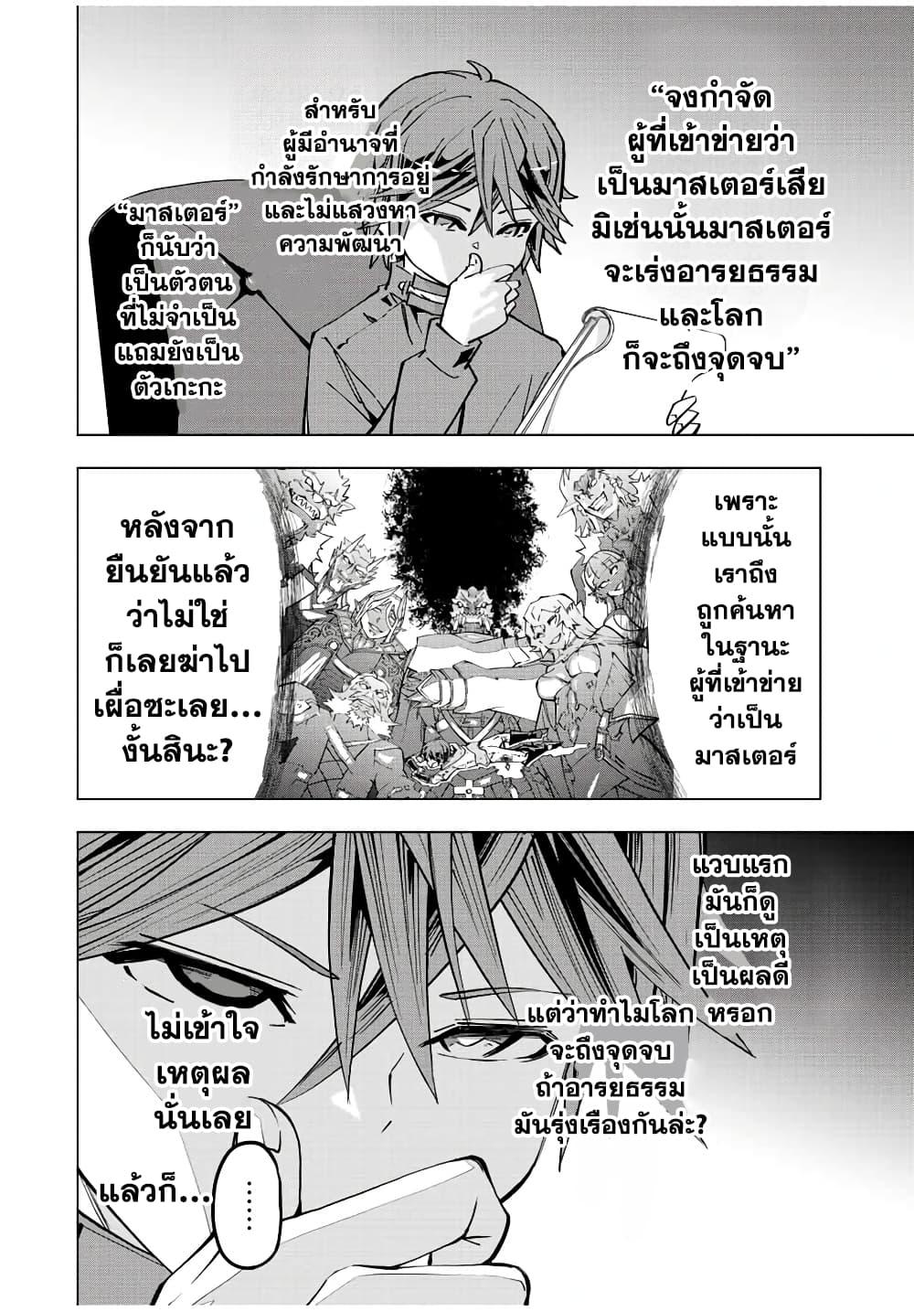 Shinjiteita Nakama Tachi Ni Dungeon... ตอนที่ 49 หน้า 6