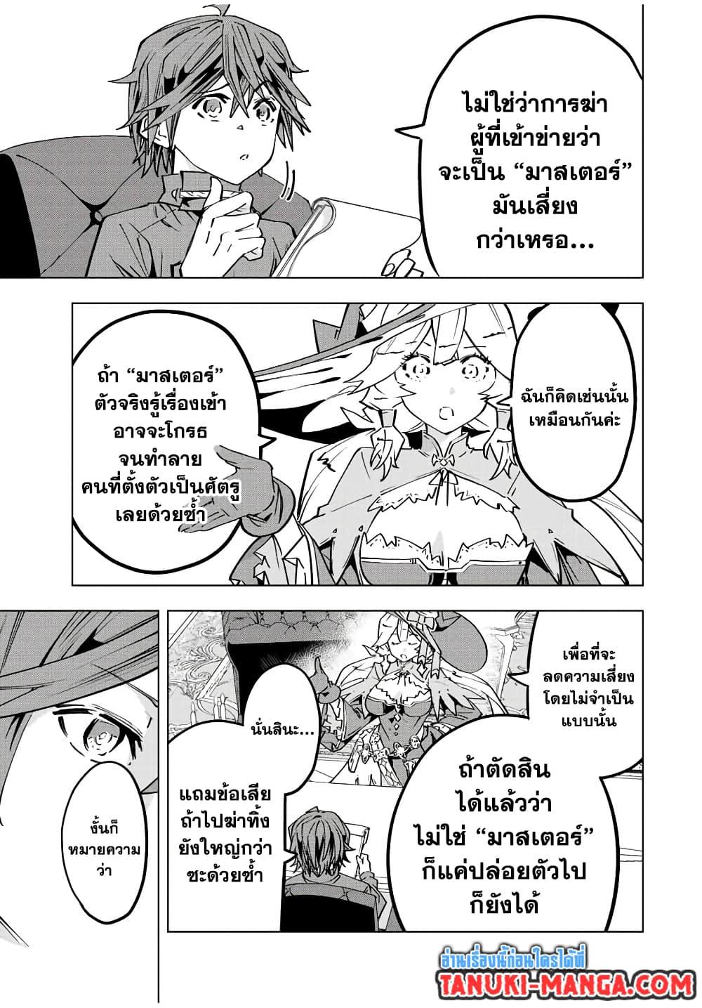 Shinjiteita Nakama Tachi Ni Dungeon... ตอนที่ 49 หน้า 7