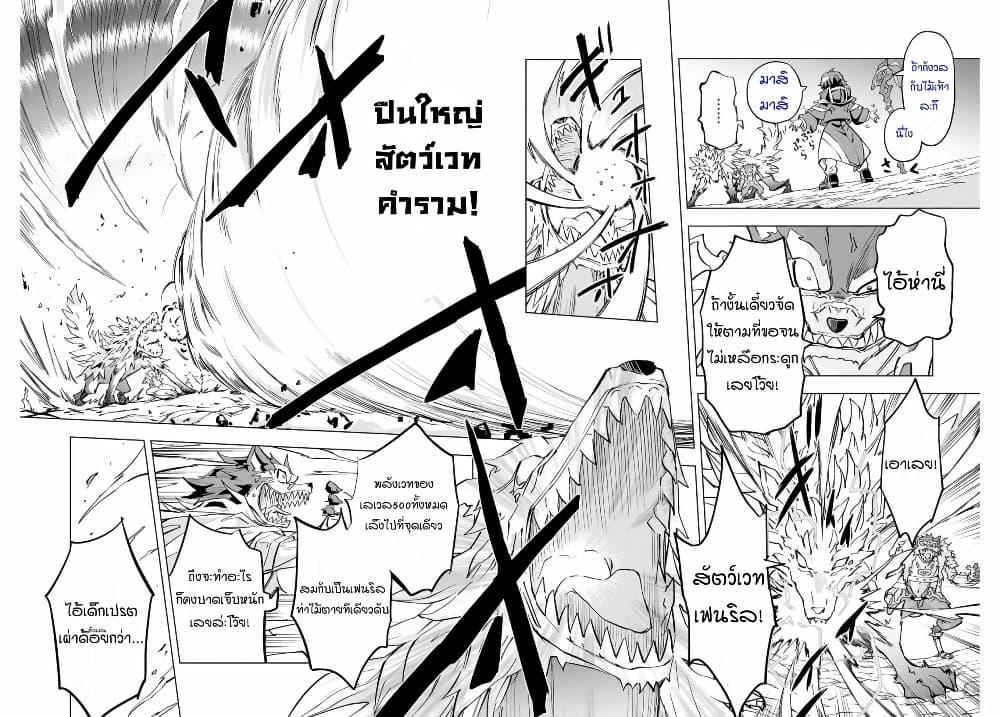 Shinjiteita Nakama Tachi Ni Dungeon... ตอนที่ 5 หน้า 10