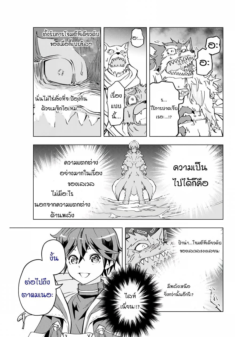 Shinjiteita Nakama Tachi Ni Dungeon... ตอนที่ 5 หน้า 12