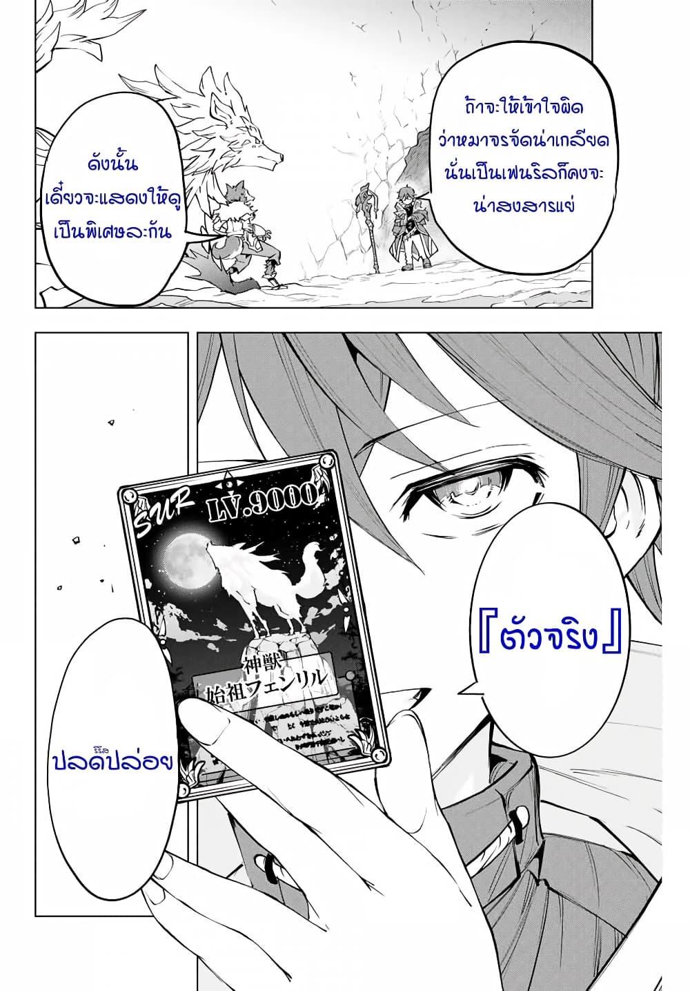 Shinjiteita Nakama Tachi Ni Dungeon... ตอนที่ 5 หน้า 13