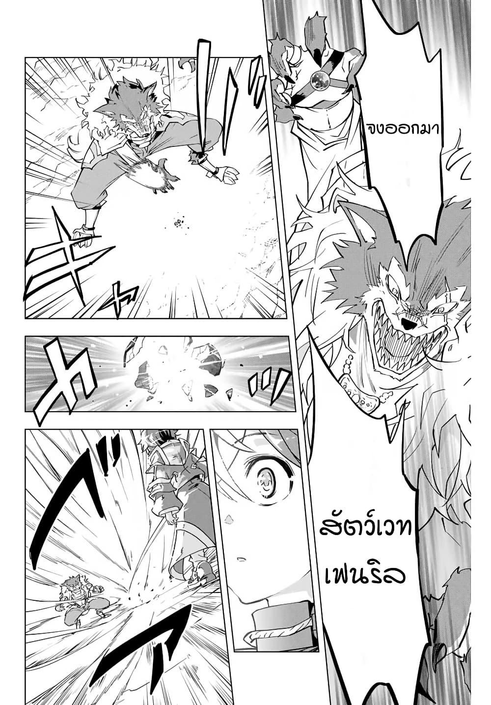 Shinjiteita Nakama Tachi Ni Dungeon... ตอนที่ 5 หน้า 4