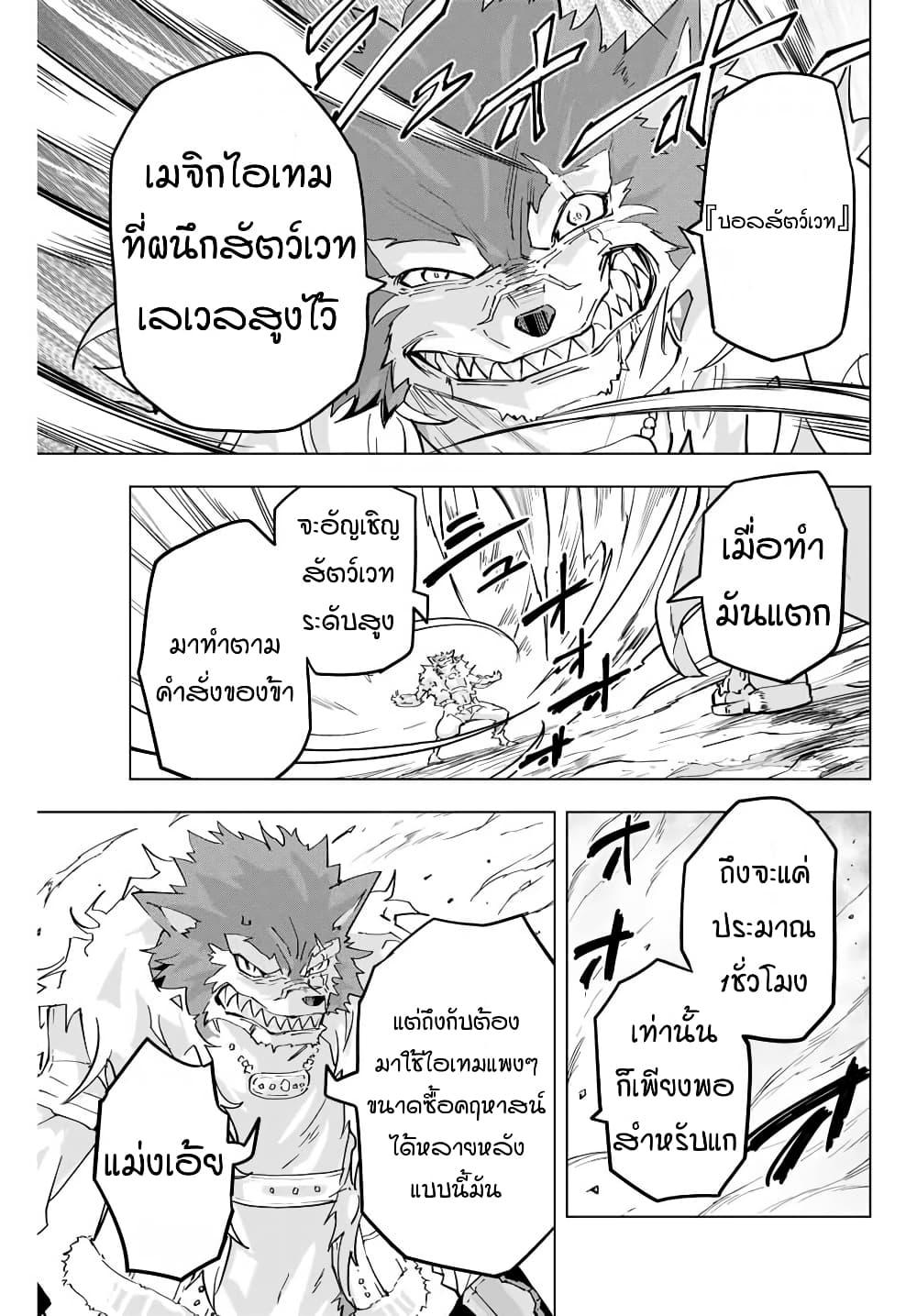 Shinjiteita Nakama Tachi Ni Dungeon... ตอนที่ 5 หน้า 5