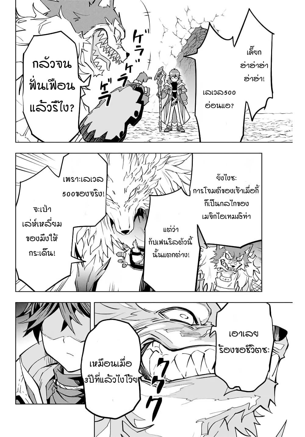 Shinjiteita Nakama Tachi Ni Dungeon... ตอนที่ 5 หน้า 8