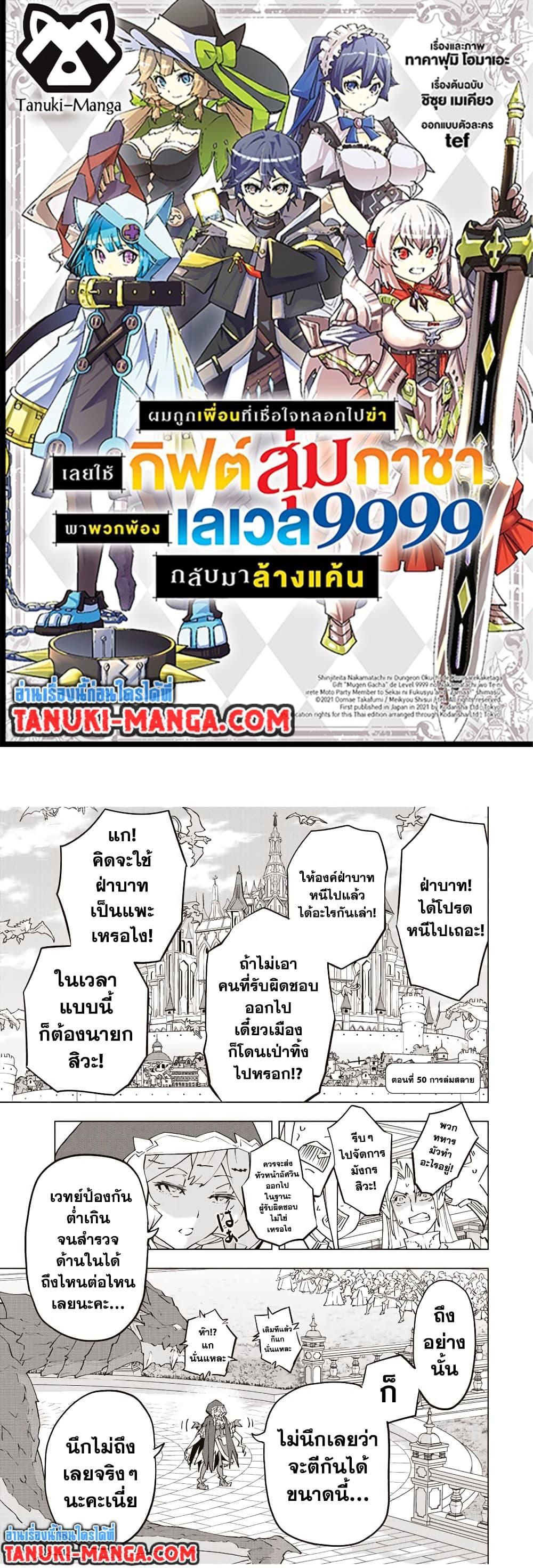 Shinjiteita Nakama Tachi Ni Dungeon... ตอนที่ 50 หน้า 1