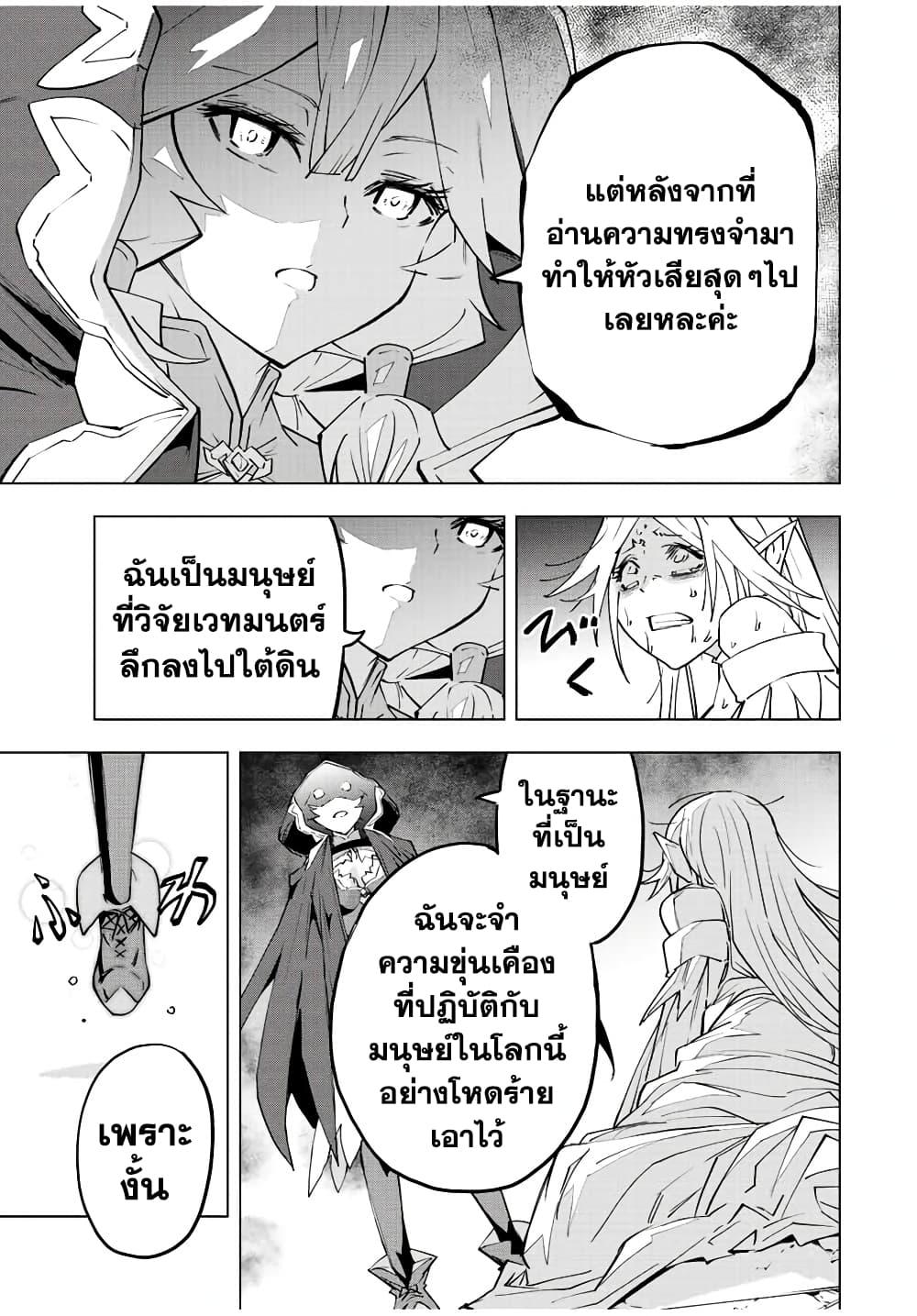 Shinjiteita Nakama Tachi Ni Dungeon... ตอนที่ 50 หน้า 10