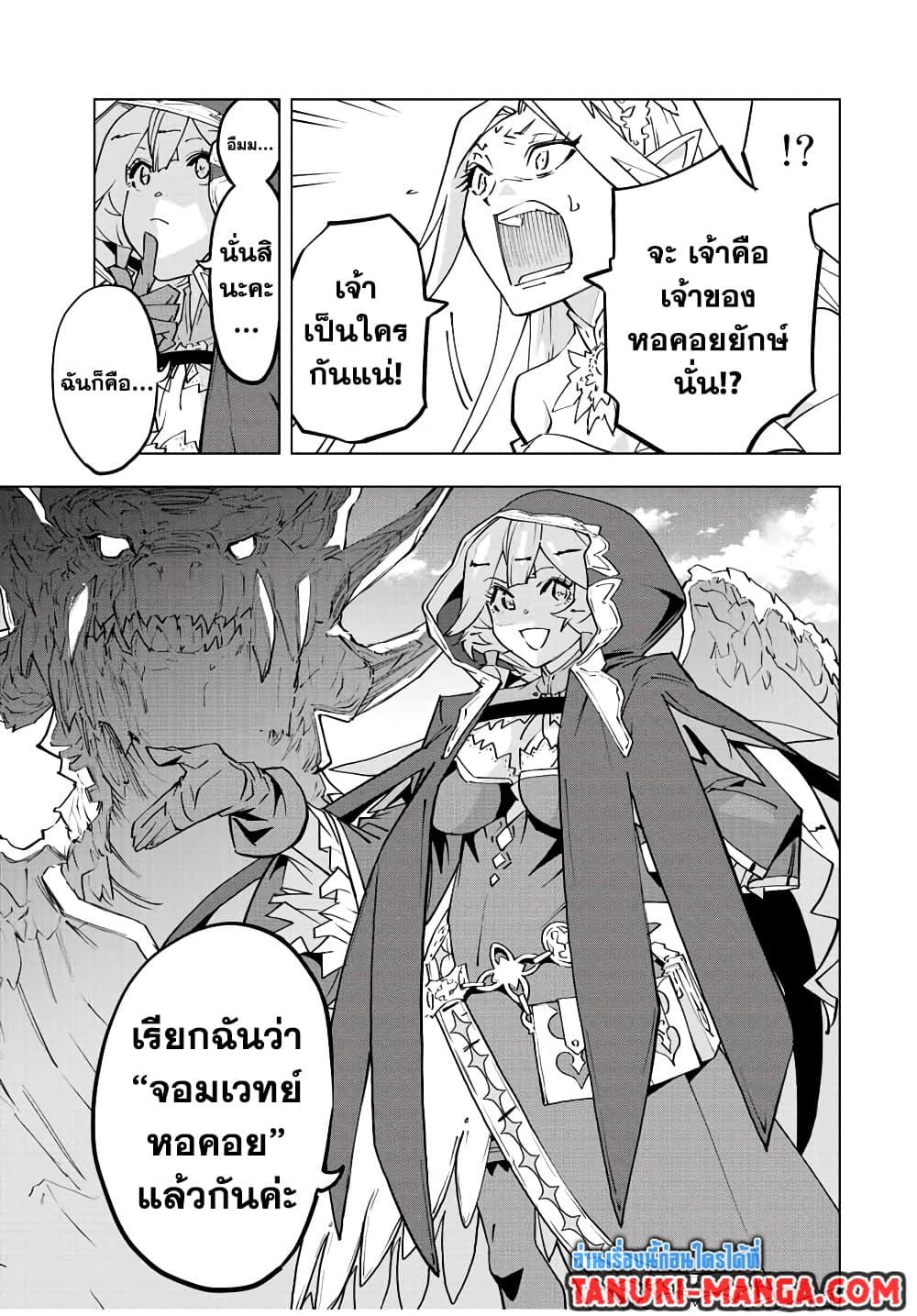 Shinjiteita Nakama Tachi Ni Dungeon... ตอนที่ 50 หน้า 3