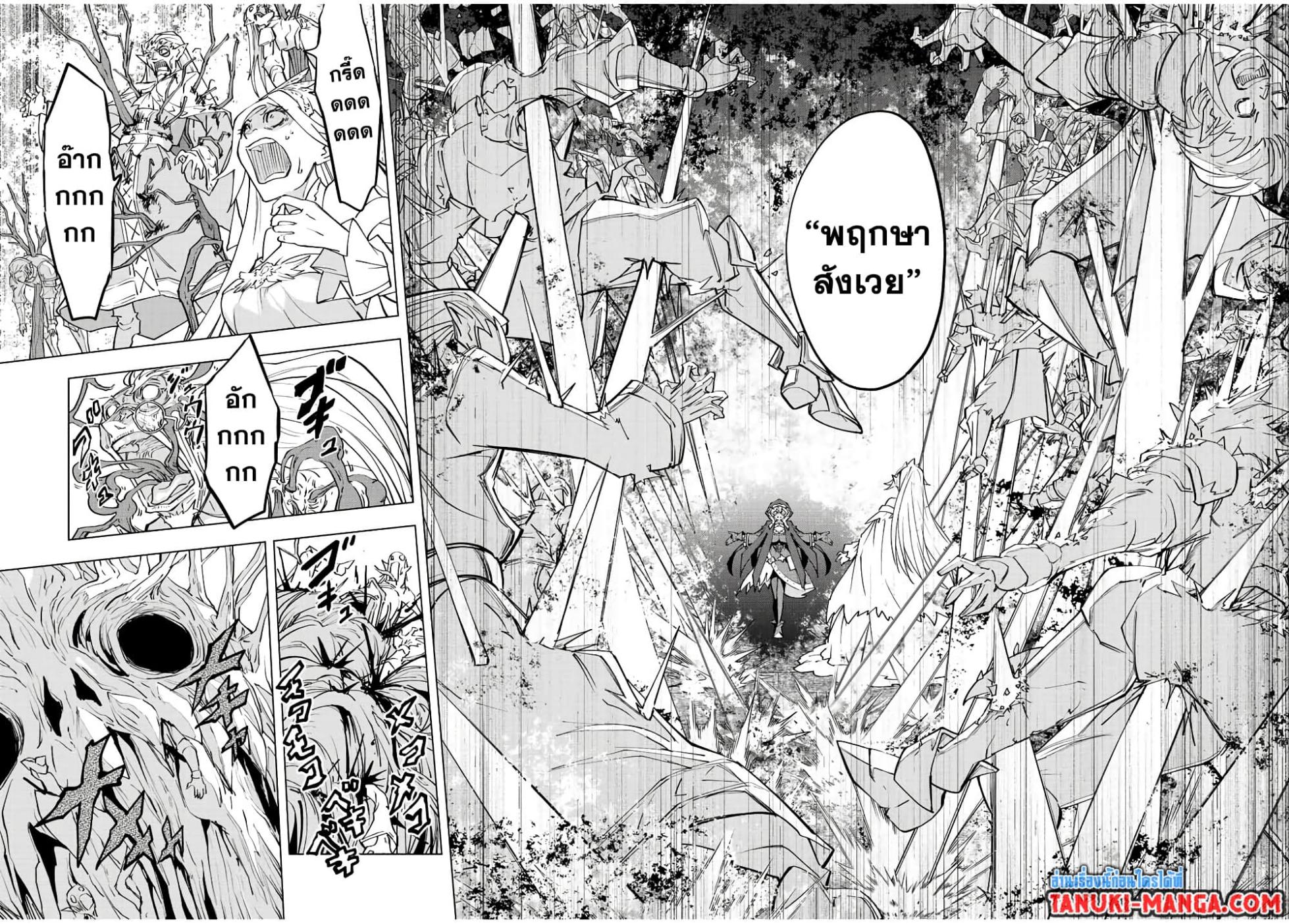 Shinjiteita Nakama Tachi Ni Dungeon... ตอนที่ 50 หน้า 6