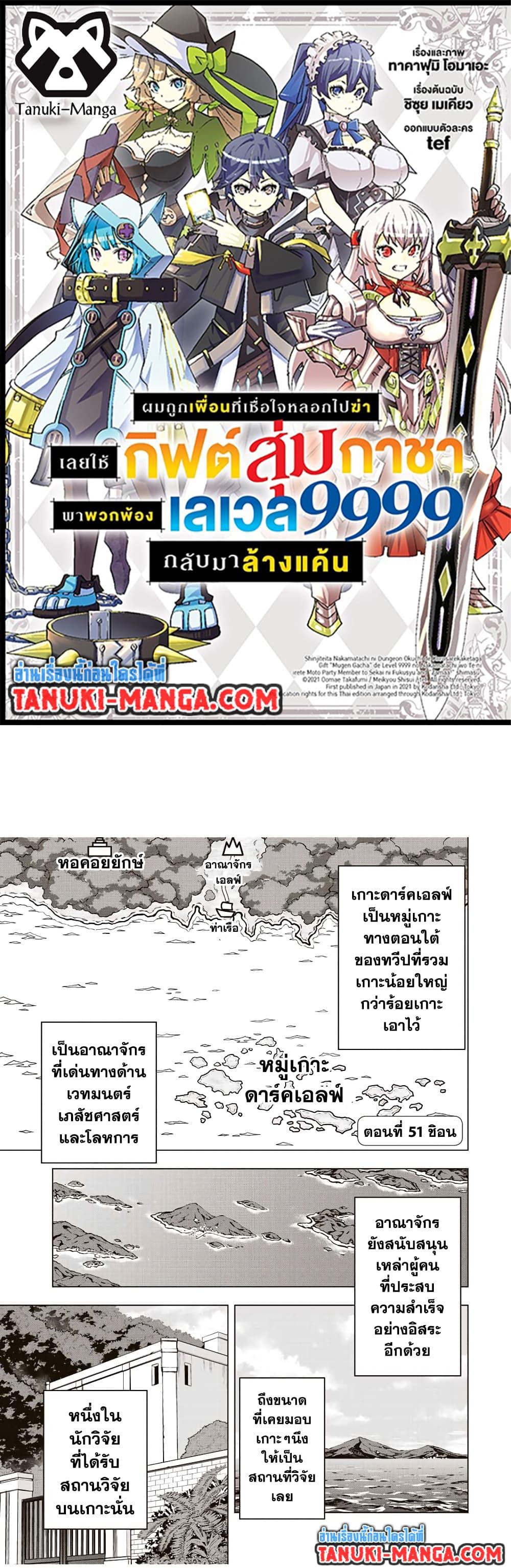 Shinjiteita Nakama Tachi Ni Dungeon... ตอนที่ 51 หน้า 1