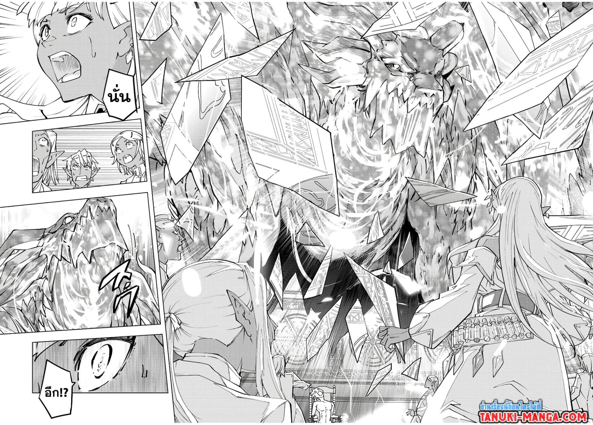 Shinjiteita Nakama Tachi Ni Dungeon... ตอนที่ 51 หน้า 10