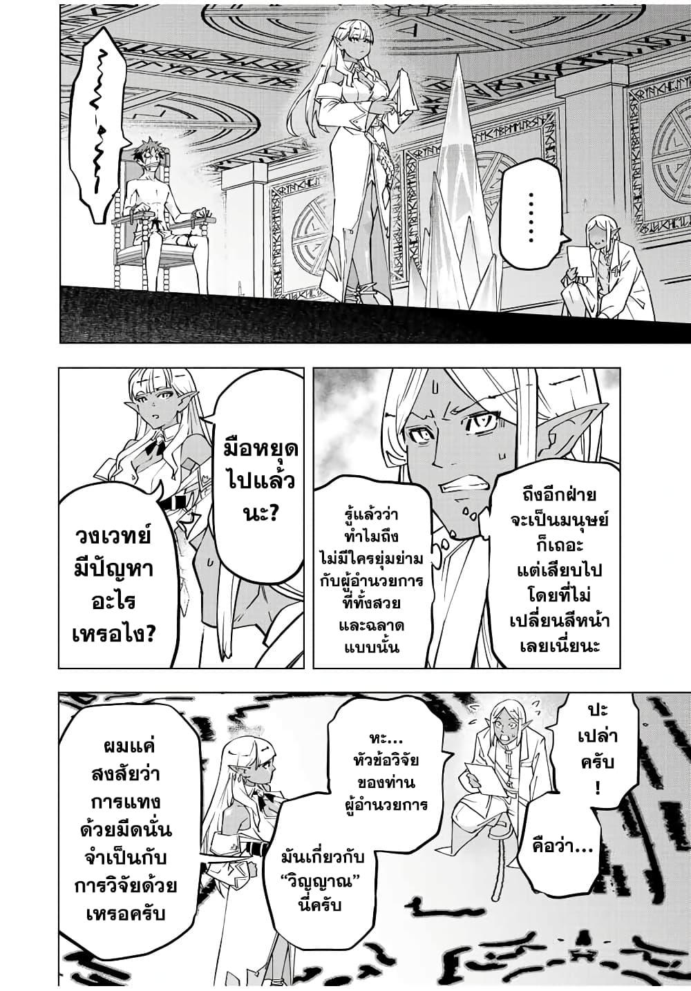 Shinjiteita Nakama Tachi Ni Dungeon... ตอนที่ 51 หน้า 4