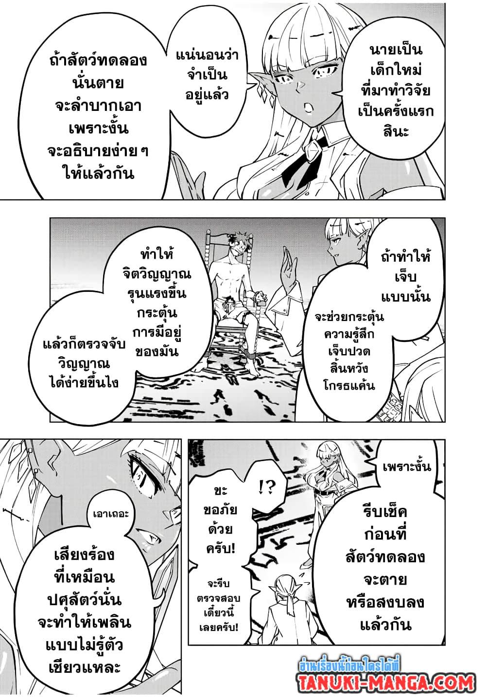 Shinjiteita Nakama Tachi Ni Dungeon... ตอนที่ 51 หน้า 5