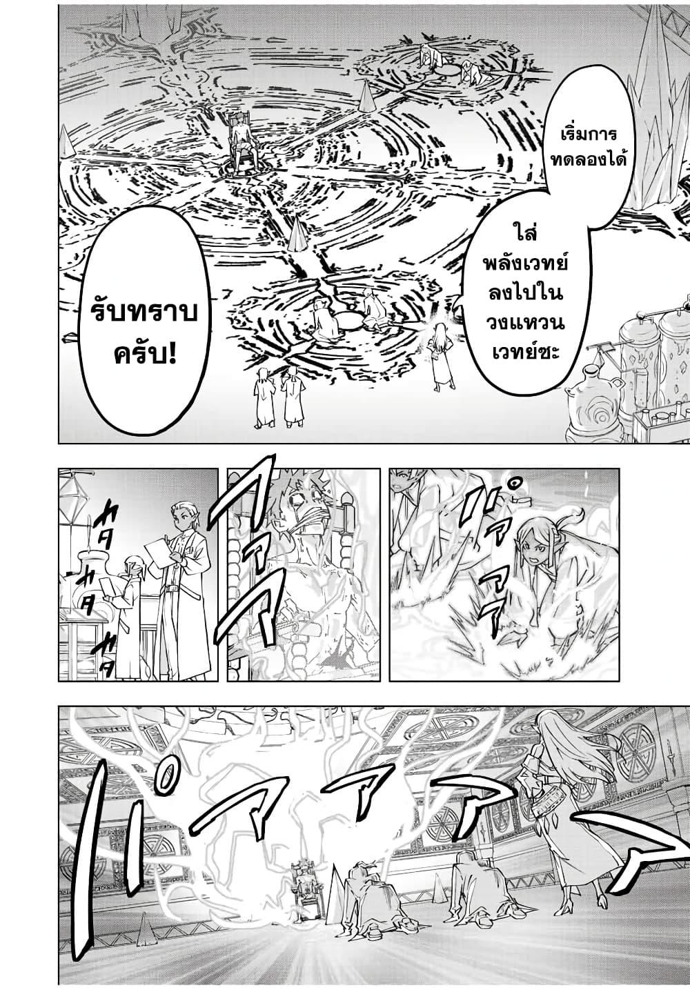 Shinjiteita Nakama Tachi Ni Dungeon... ตอนที่ 51 หน้า 6