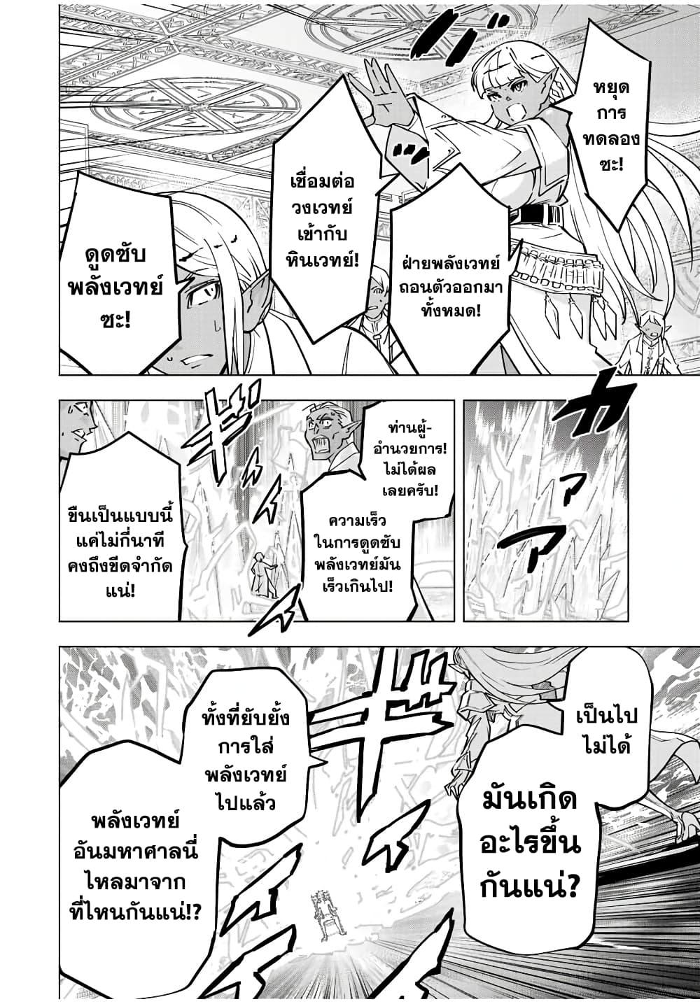 Shinjiteita Nakama Tachi Ni Dungeon... ตอนที่ 51 หน้า 8