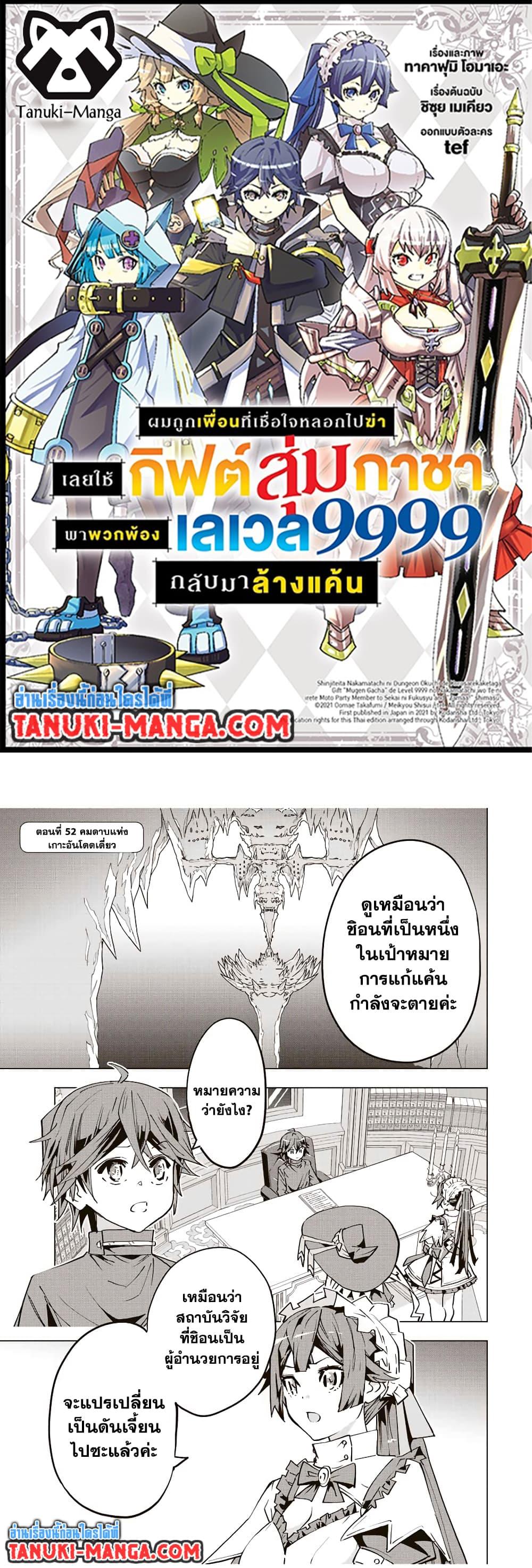 Shinjiteita Nakama Tachi Ni Dungeon... ตอนที่ 52 หน้า 1