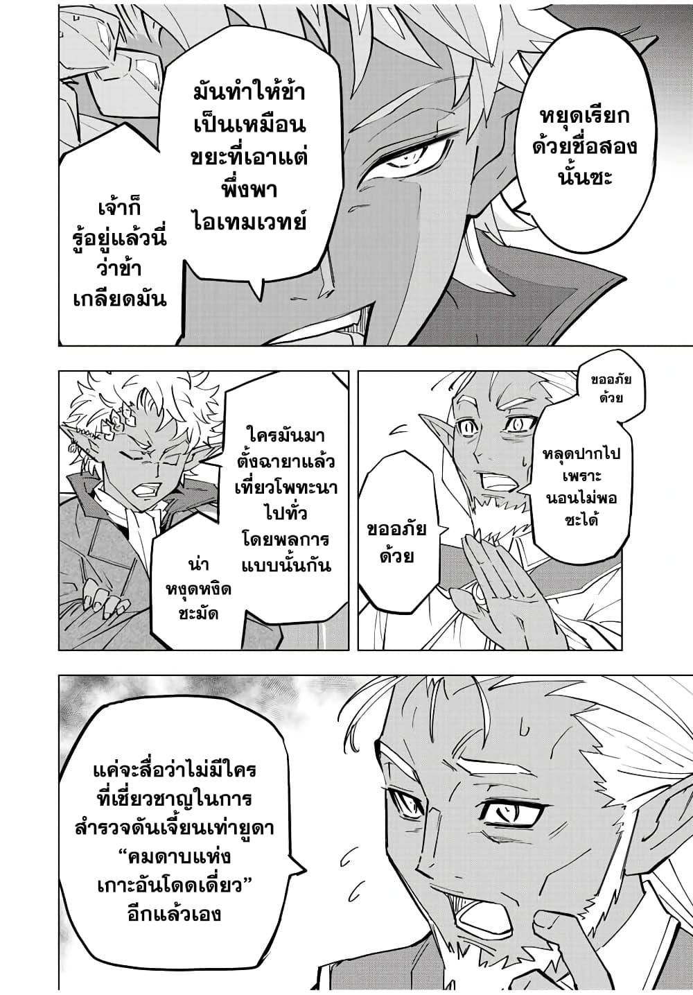 Shinjiteita Nakama Tachi Ni Dungeon... ตอนที่ 52 หน้า 12