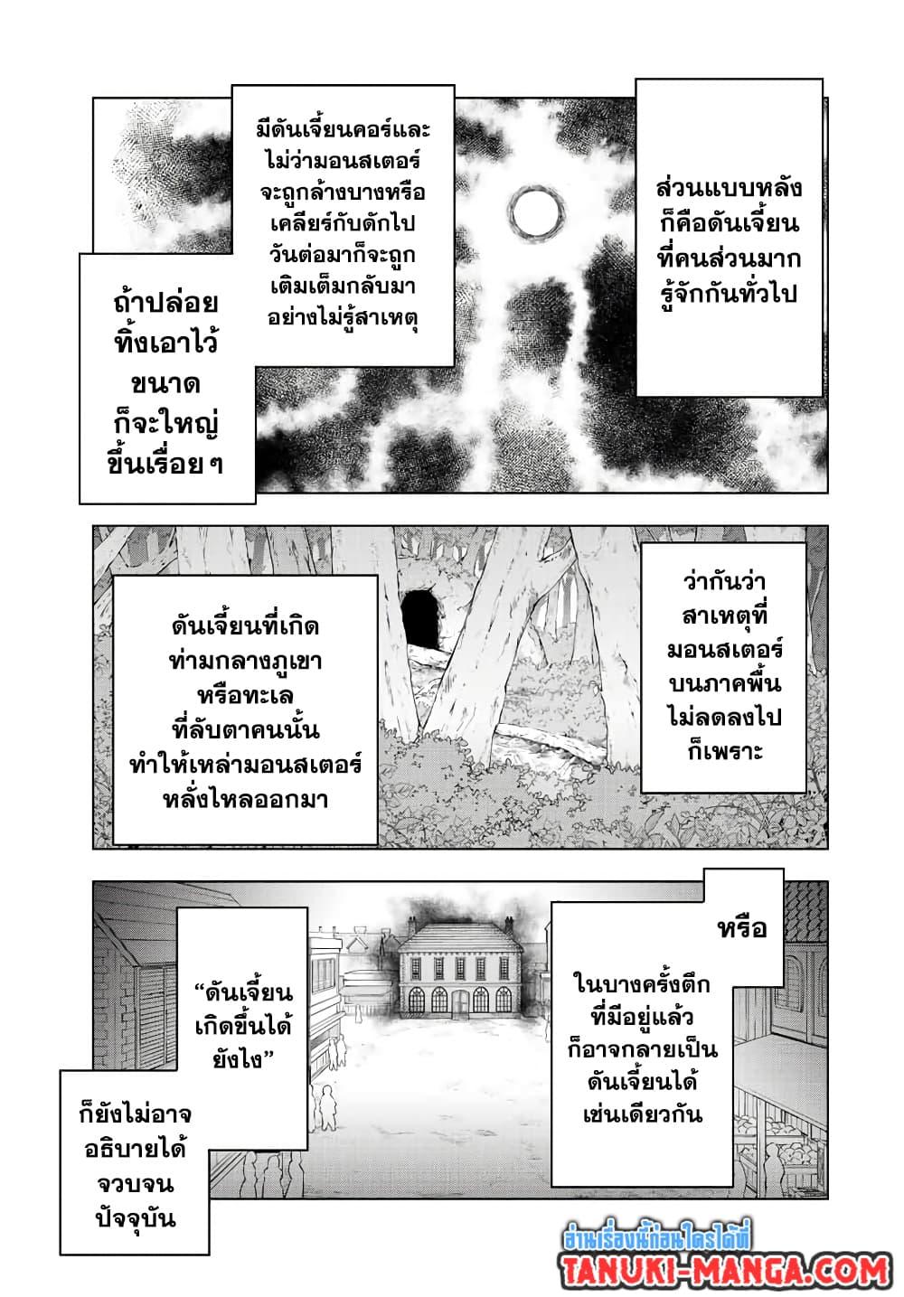 Shinjiteita Nakama Tachi Ni Dungeon... ตอนที่ 52 หน้า 3