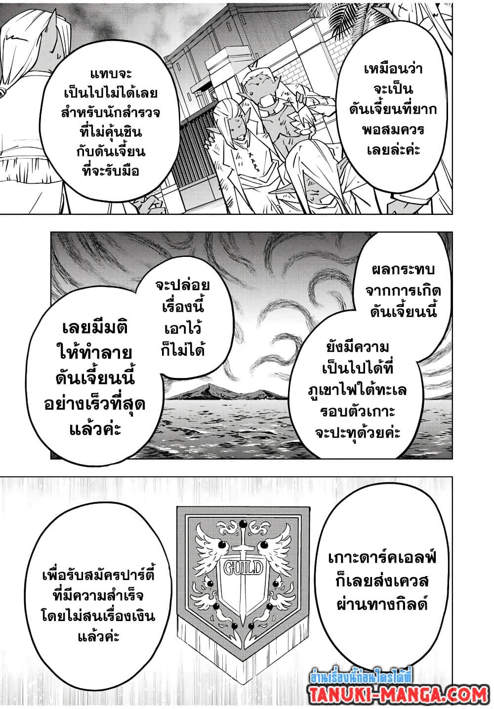 Shinjiteita Nakama Tachi Ni Dungeon... ตอนที่ 52 หน้า 5