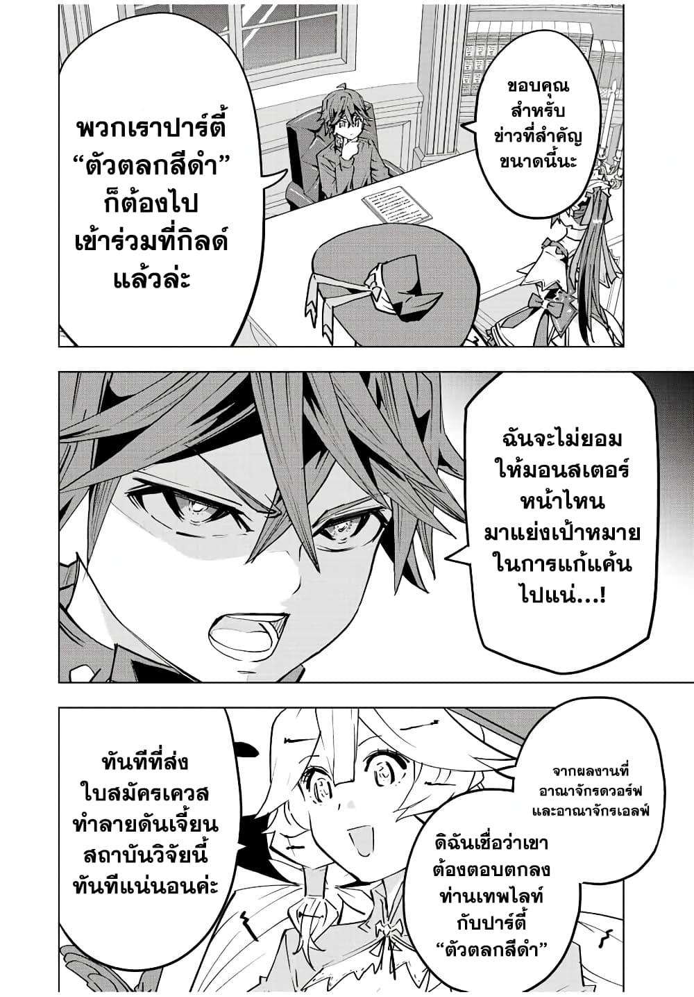 Shinjiteita Nakama Tachi Ni Dungeon... ตอนที่ 52 หน้า 6