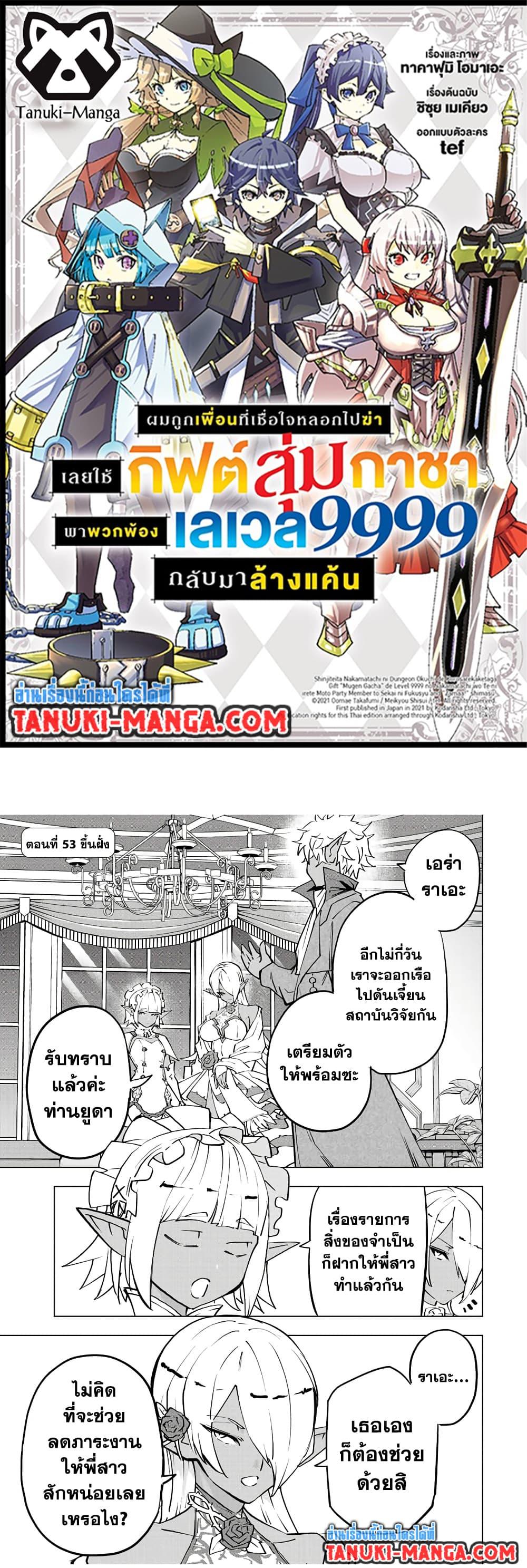 Shinjiteita Nakama Tachi Ni Dungeon... ตอนที่ 53 หน้า 1