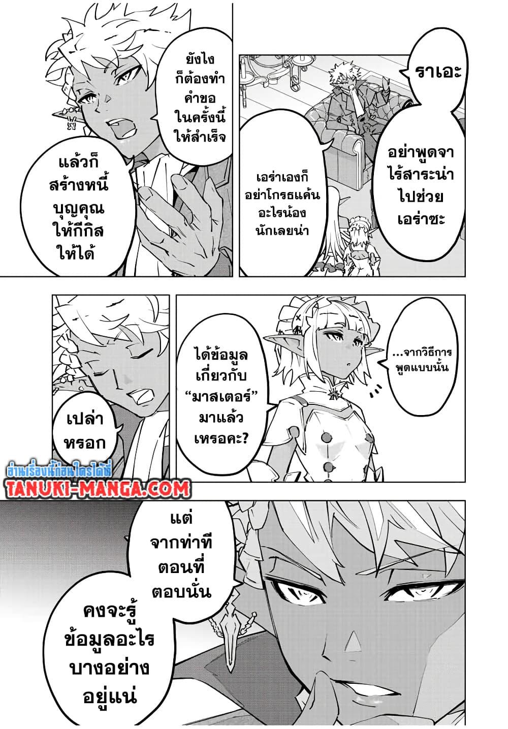 Shinjiteita Nakama Tachi Ni Dungeon... ตอนที่ 53 หน้า 5