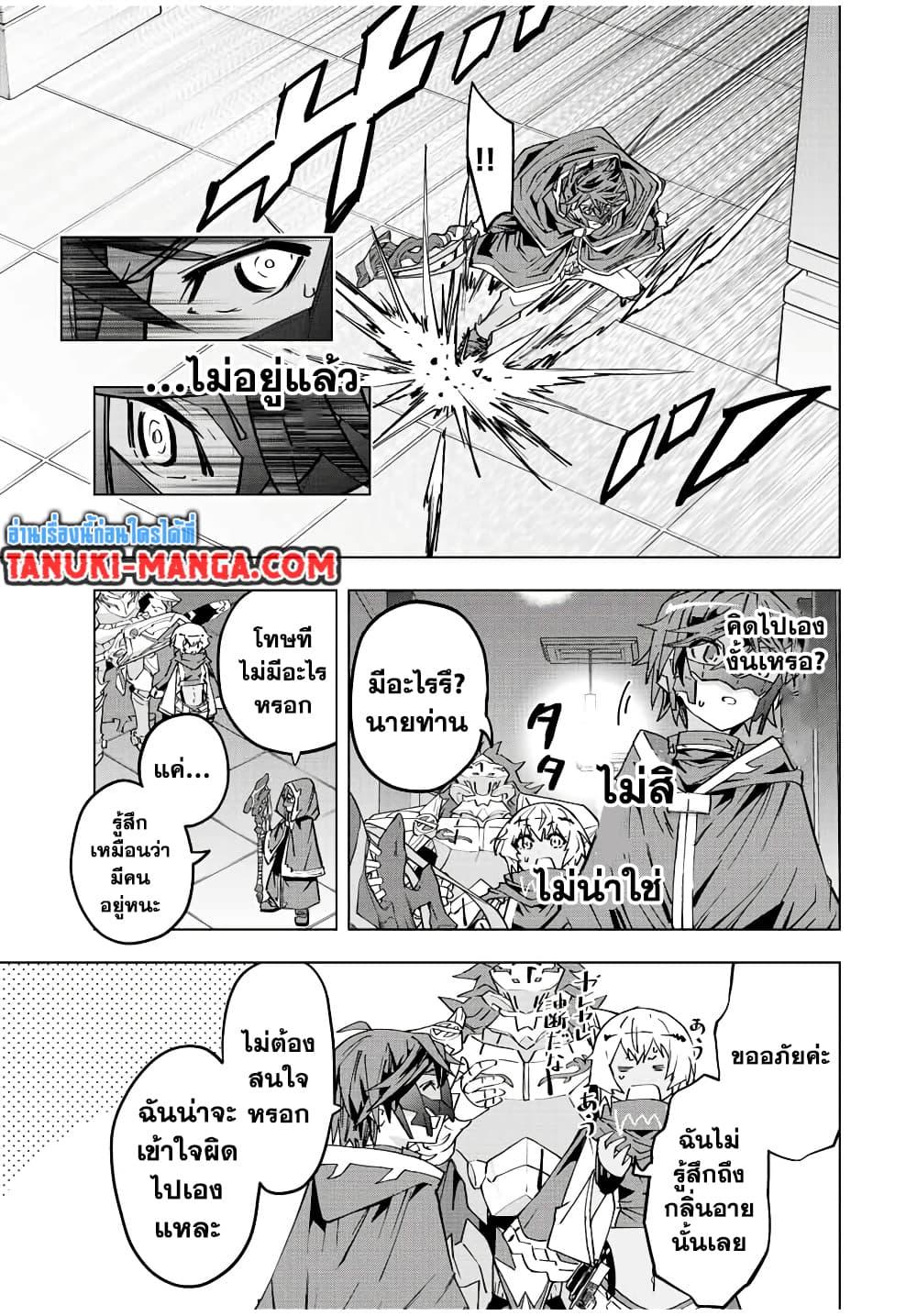 Shinjiteita Nakama Tachi Ni Dungeon... ตอนที่ 55 หน้า 11