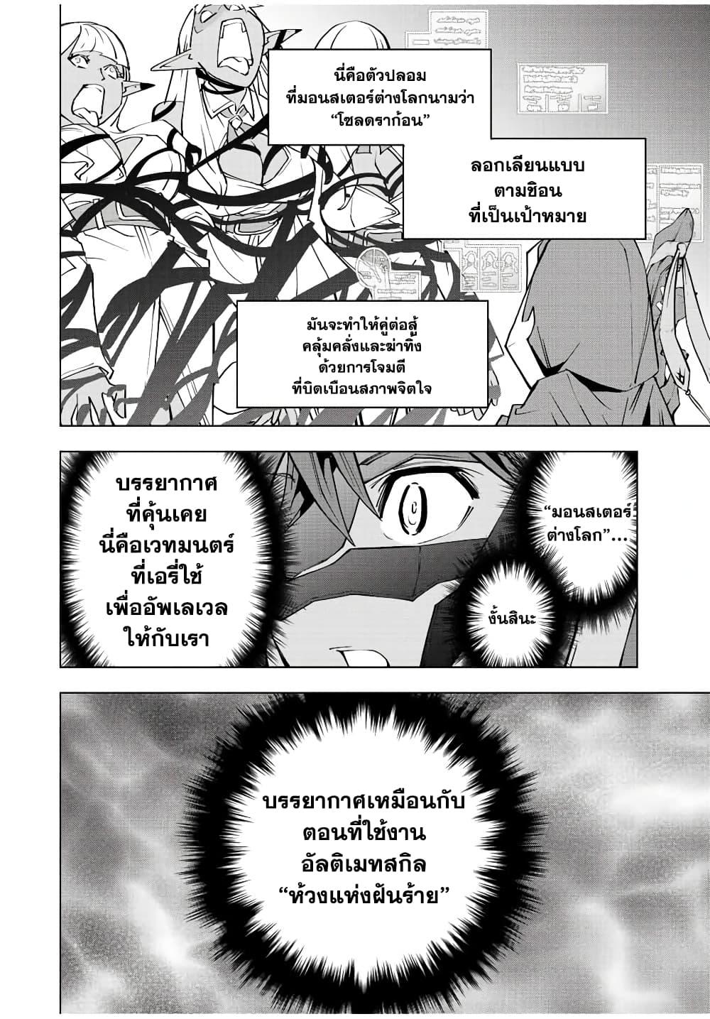 Shinjiteita Nakama Tachi Ni Dungeon... ตอนที่ 55 หน้า 4