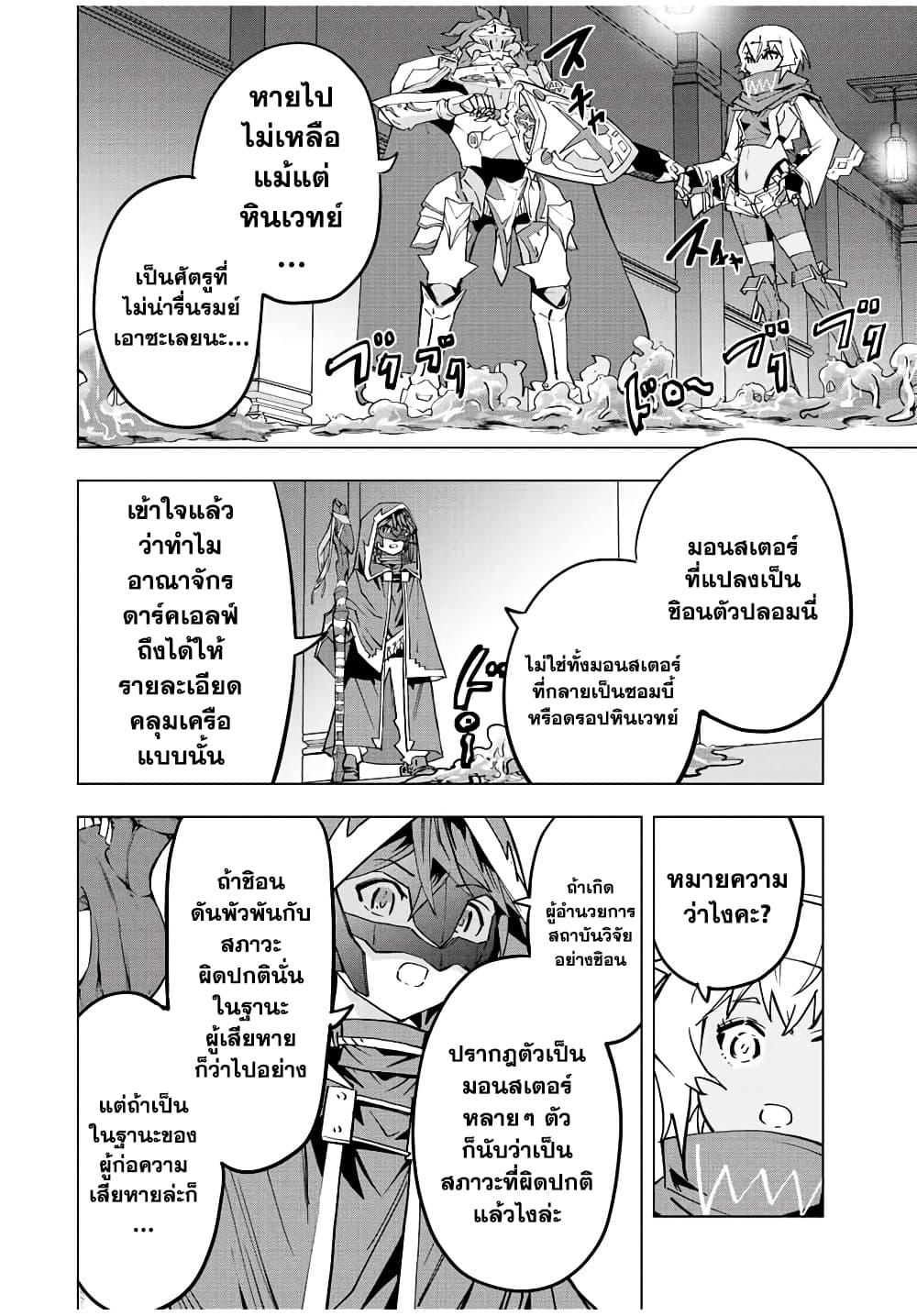 Shinjiteita Nakama Tachi Ni Dungeon... ตอนที่ 55 หน้า 8