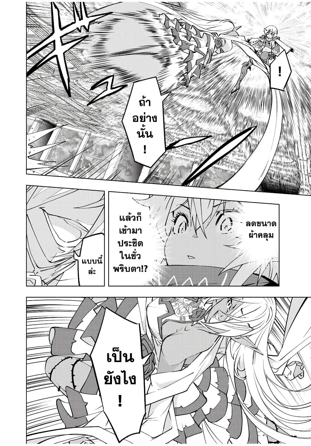 Shinjiteita Nakama Tachi Ni Dungeon... ตอนที่ 59 หน้า 2