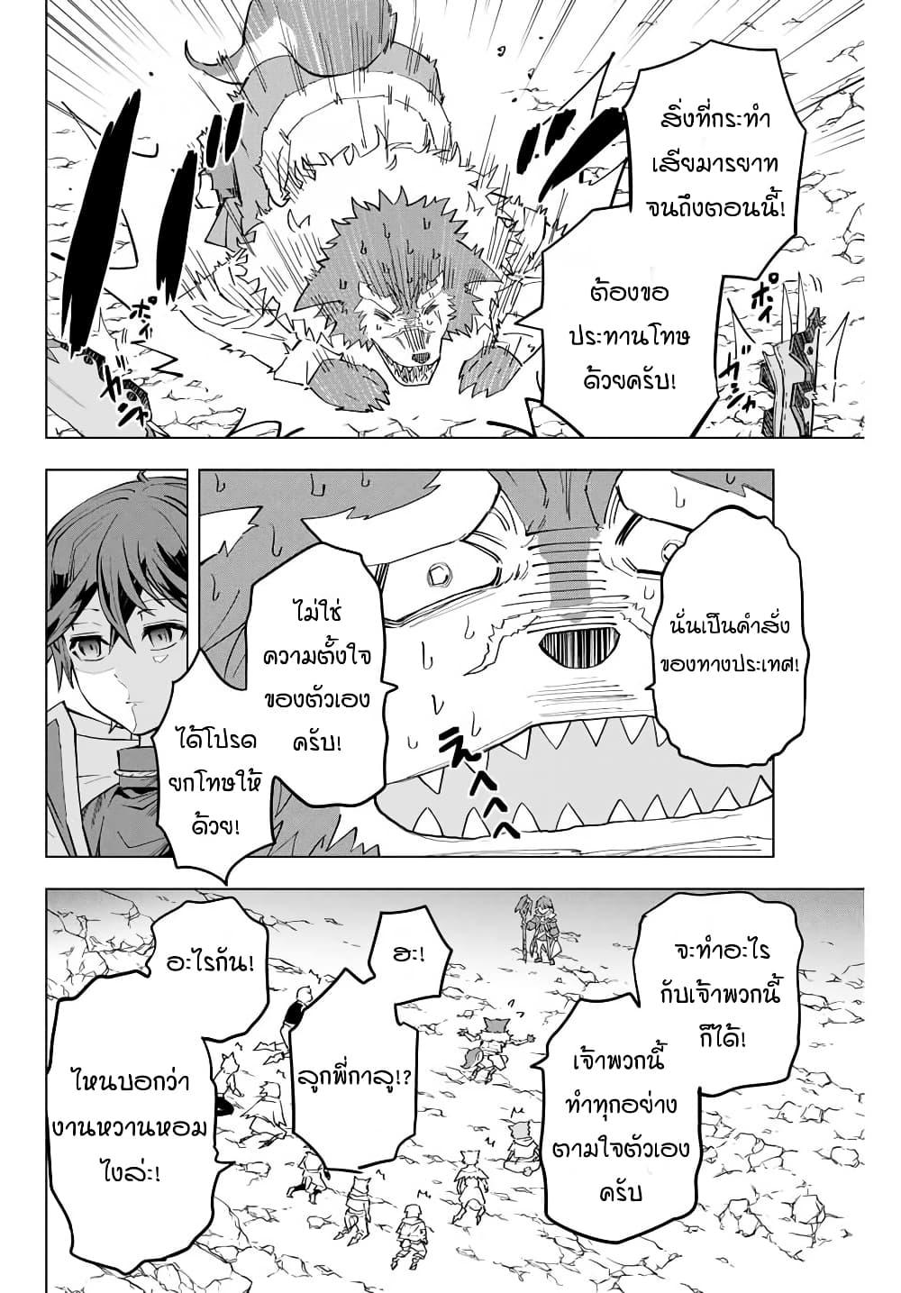 Shinjiteita Nakama Tachi Ni Dungeon... ตอนที่ 6 หน้า 4