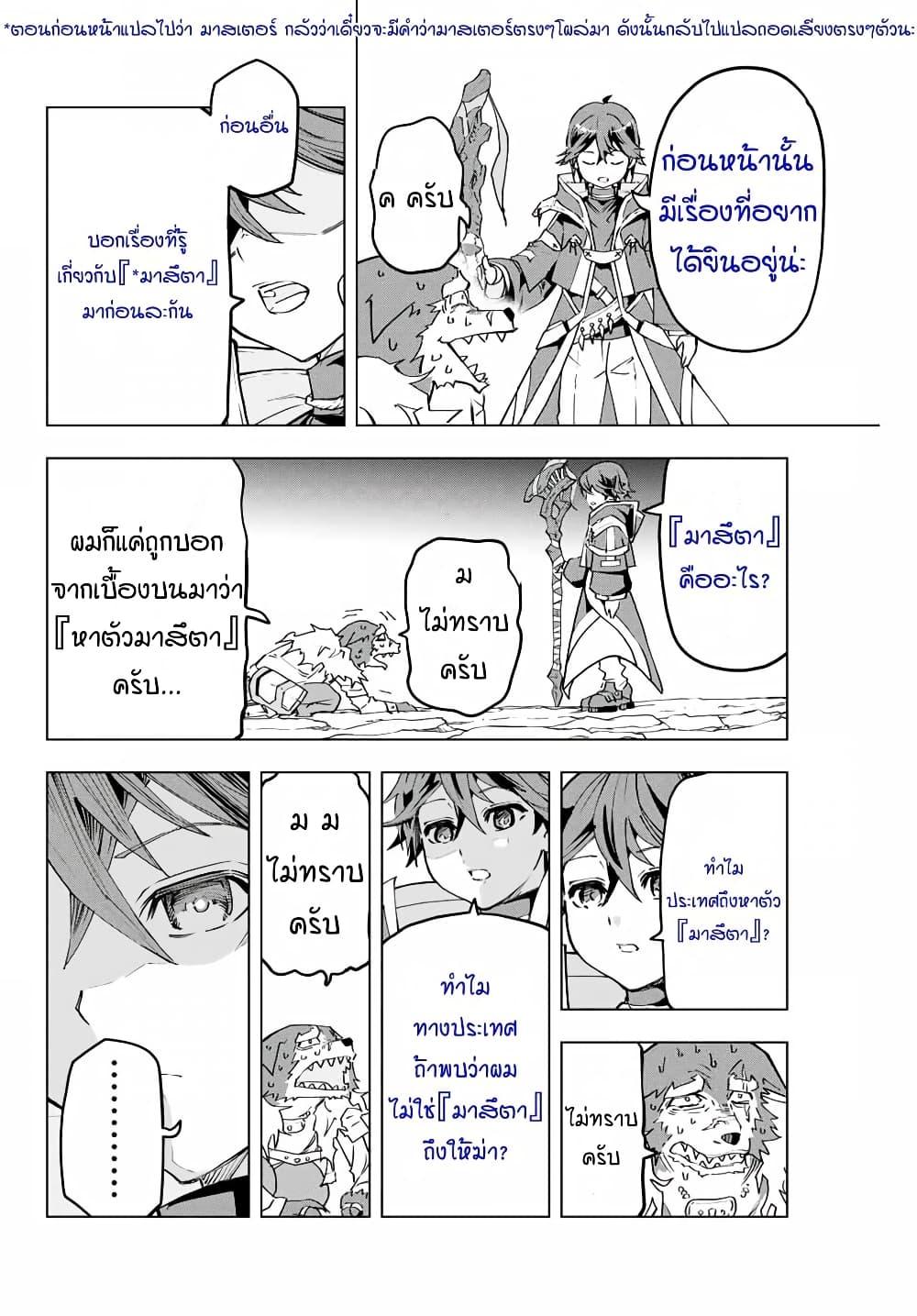 Shinjiteita Nakama Tachi Ni Dungeon... ตอนที่ 6 หน้า 6