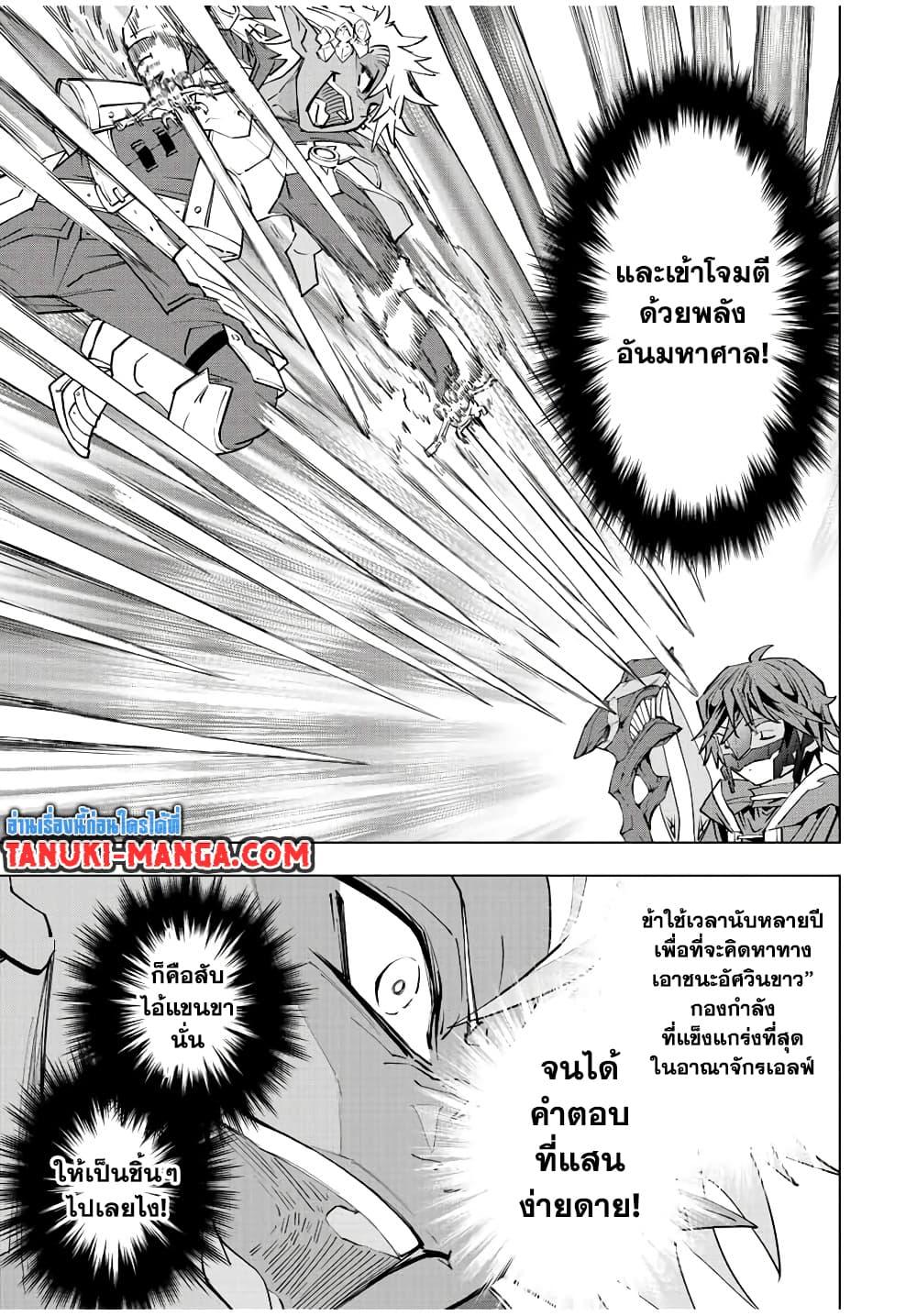 Shinjiteita Nakama Tachi Ni Dungeon... ตอนที่ 61 หน้า 4