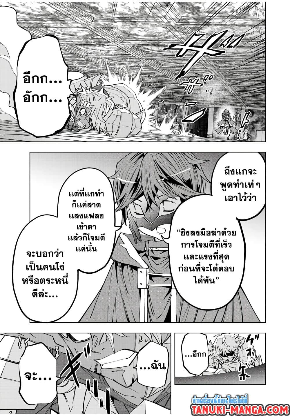 Shinjiteita Nakama Tachi Ni Dungeon... ตอนที่ 61 หน้า 8
