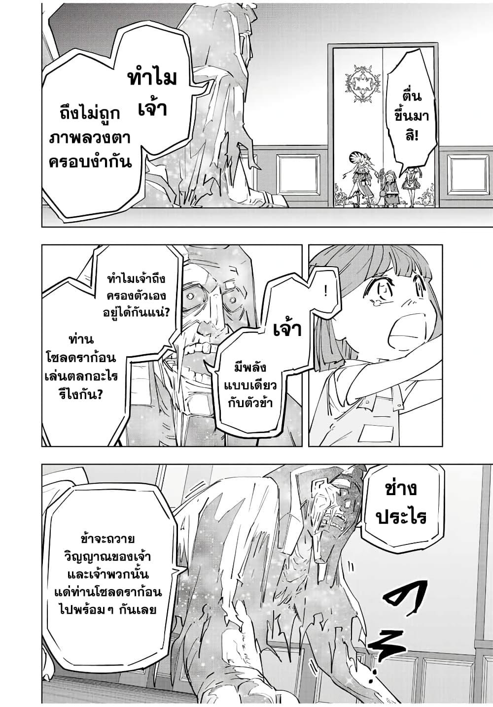 Shinjiteita Nakama Tachi Ni Dungeon... ตอนที่ 63 หน้า 2
