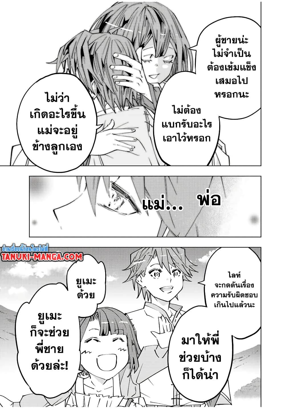 Shinjiteita Nakama Tachi Ni Dungeon... ตอนที่ 63 หน้า 5