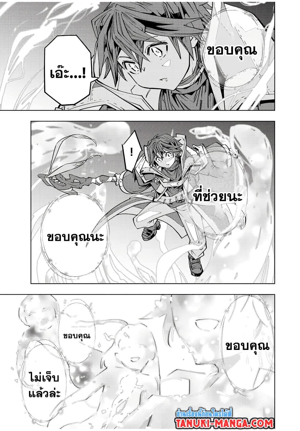 Shinjiteita Nakama Tachi Ni Dungeon... ตอนที่ 68 หน้า 8