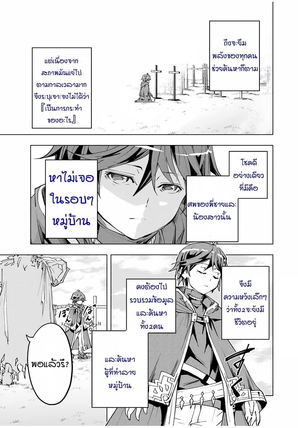 Shinjiteita Nakama Tachi Ni Dungeon... ตอนที่ 7 หน้า 5