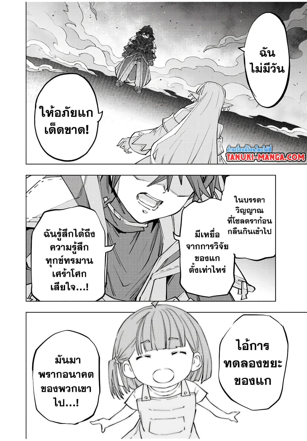 Shinjiteita Nakama Tachi Ni Dungeon... ตอนที่ 71 หน้า 6